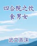 四合院之饮食男女在线阅读小说