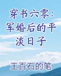 穿书六零：军婚后的平淡日子